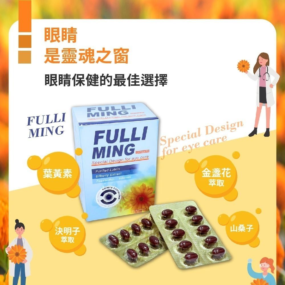 立詮富力明 富力明金盞花 富力明葉黃素-細節圖6