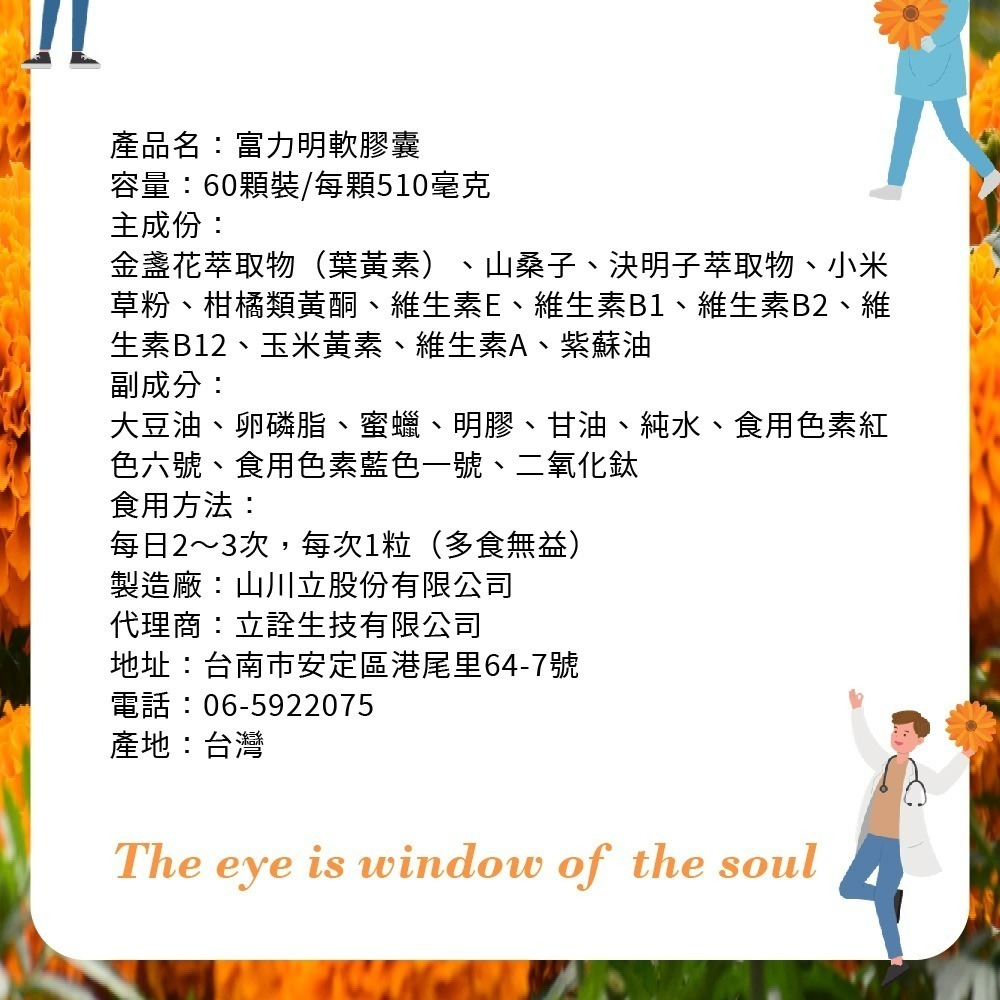 立詮富力明 富力明金盞花 富力明葉黃素-細節圖7