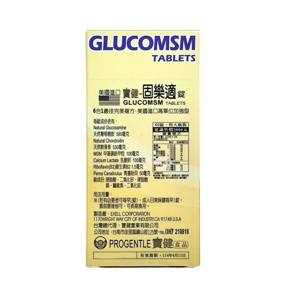 寶健 固樂適錠 60錠 葡萄糖胺 軟骨素 msm 乳酸鈣 維生素b2 青邊貽貝 固樂適 寶健 美國進口-細節圖3