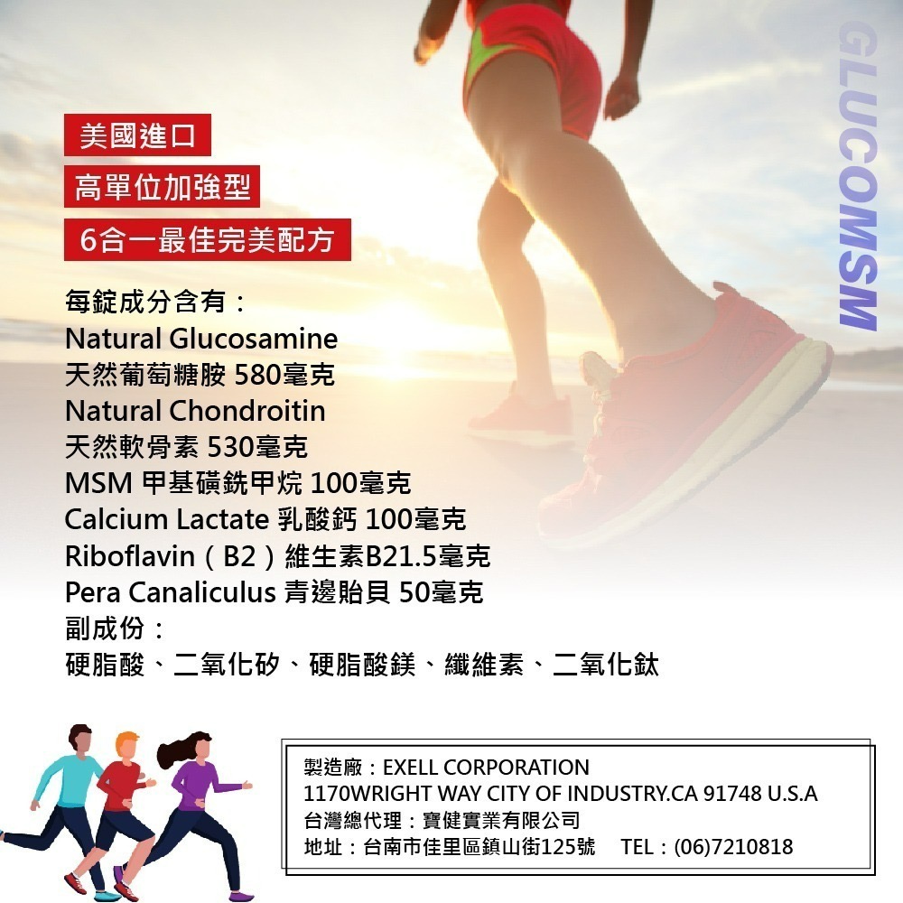 寶健 固樂適錠 60錠 葡萄糖胺 軟骨素 msm 乳酸鈣 維生素b2 青邊貽貝 固樂適 寶健 美國進口-細節圖6