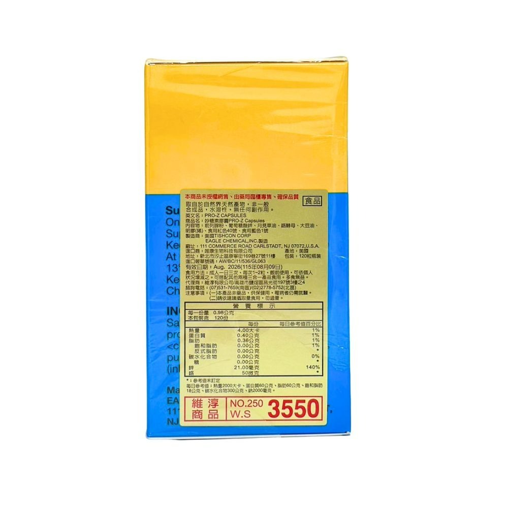 妙糖素膠囊 120粒/瓶 鉻 月見草油 葡萄糖酸鋅 鉻酵母 酵母鉻 美國進口 維淳生技-細節圖3