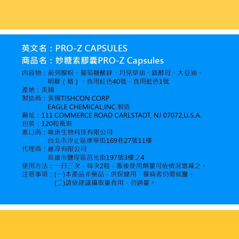 妙糖素膠囊 120粒/瓶 鉻 月見草油 葡萄糖酸鋅 鉻酵母 酵母鉻 美國進口 維淳生技-細節圖5