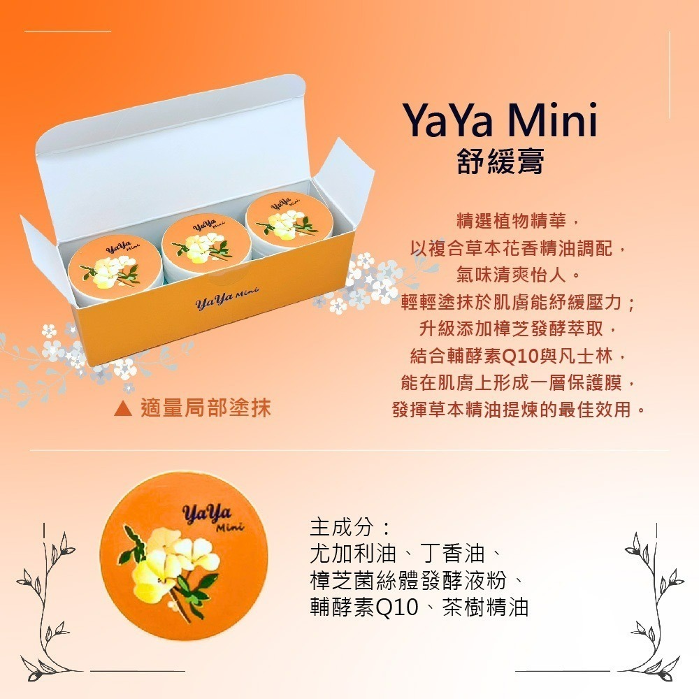 葡眾 YaYa Mini 舒緩膏 7g/瓶 凡士林 薄荷油 茶樹精油 yaya 舒緩膏 丁香油 輔酵素Q10-細節圖5