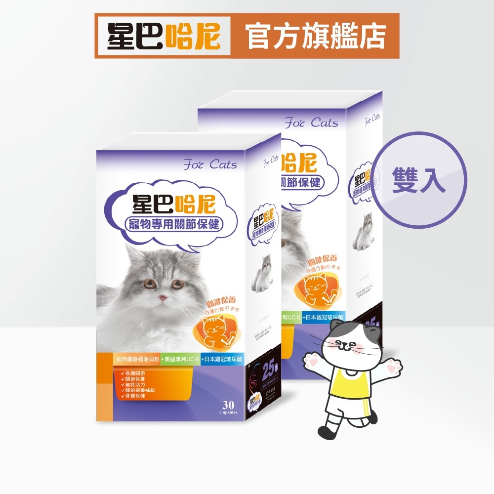 星巴哈尼 貓咪專用 貓用關節保健 二型膠原蛋白 守護貓咪關節行動力-細節圖4