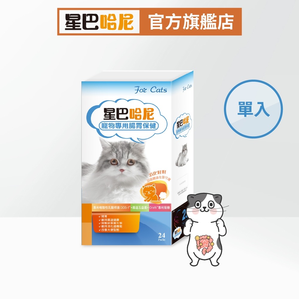 星巴哈尼 貓用腸胃保健 寵物益生菌貓咪專用益生菌粉 腸胃益生菌-細節圖3