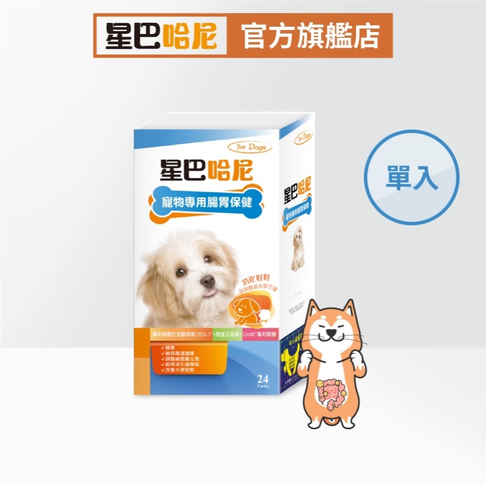 星巴哈尼 狗狗專用  犬用腸胃保健 狗益生菌 寵物益生菌 狗狗專用益生菌粉 腸胃益生菌-細節圖6