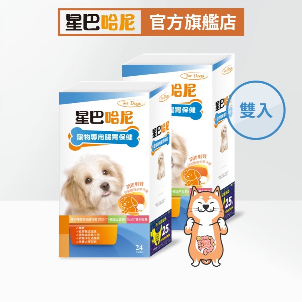 星巴哈尼 狗狗專用  犬用腸胃保健 狗益生菌 寵物益生菌 狗狗專用益生菌粉 腸胃益生菌-細節圖7