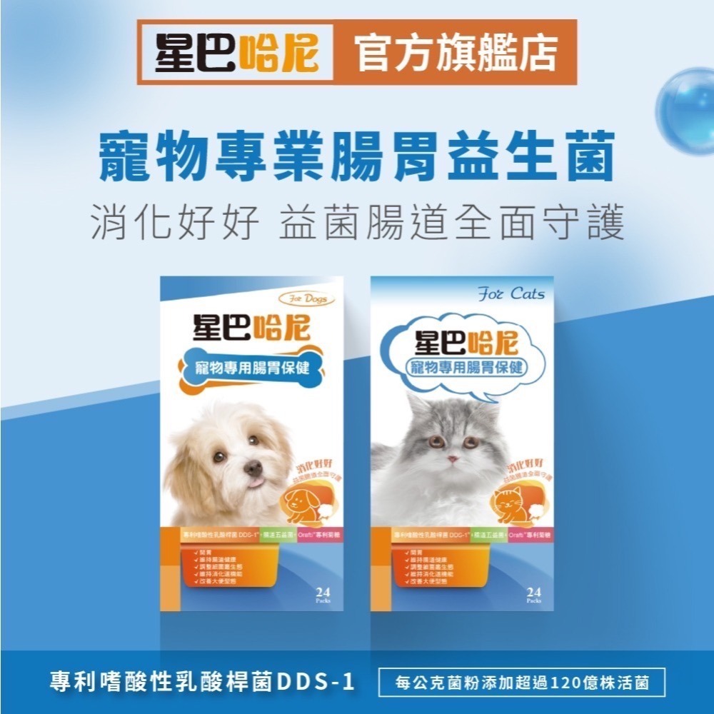 星巴哈尼 狗狗專用  犬用腸胃保健 狗益生菌 寵物益生菌 狗狗專用益生菌粉 腸胃益生菌-細節圖2