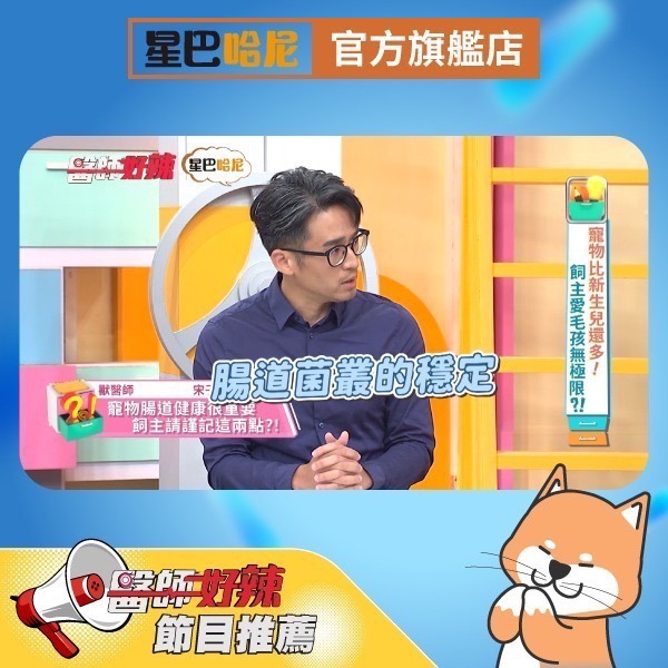 星巴哈尼 狗狗專用  犬用腸胃保健 狗益生菌 寵物益生菌 狗狗專用益生菌粉 腸胃益生菌-細節圖4