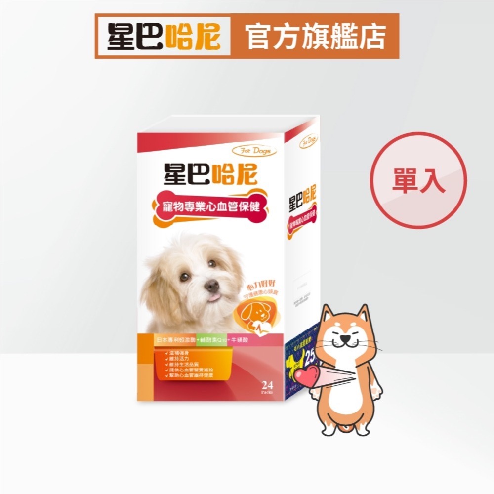 星巴哈尼 狗狗專用 犬用專業心血管保健 蚓激酶 Q-細節圖3