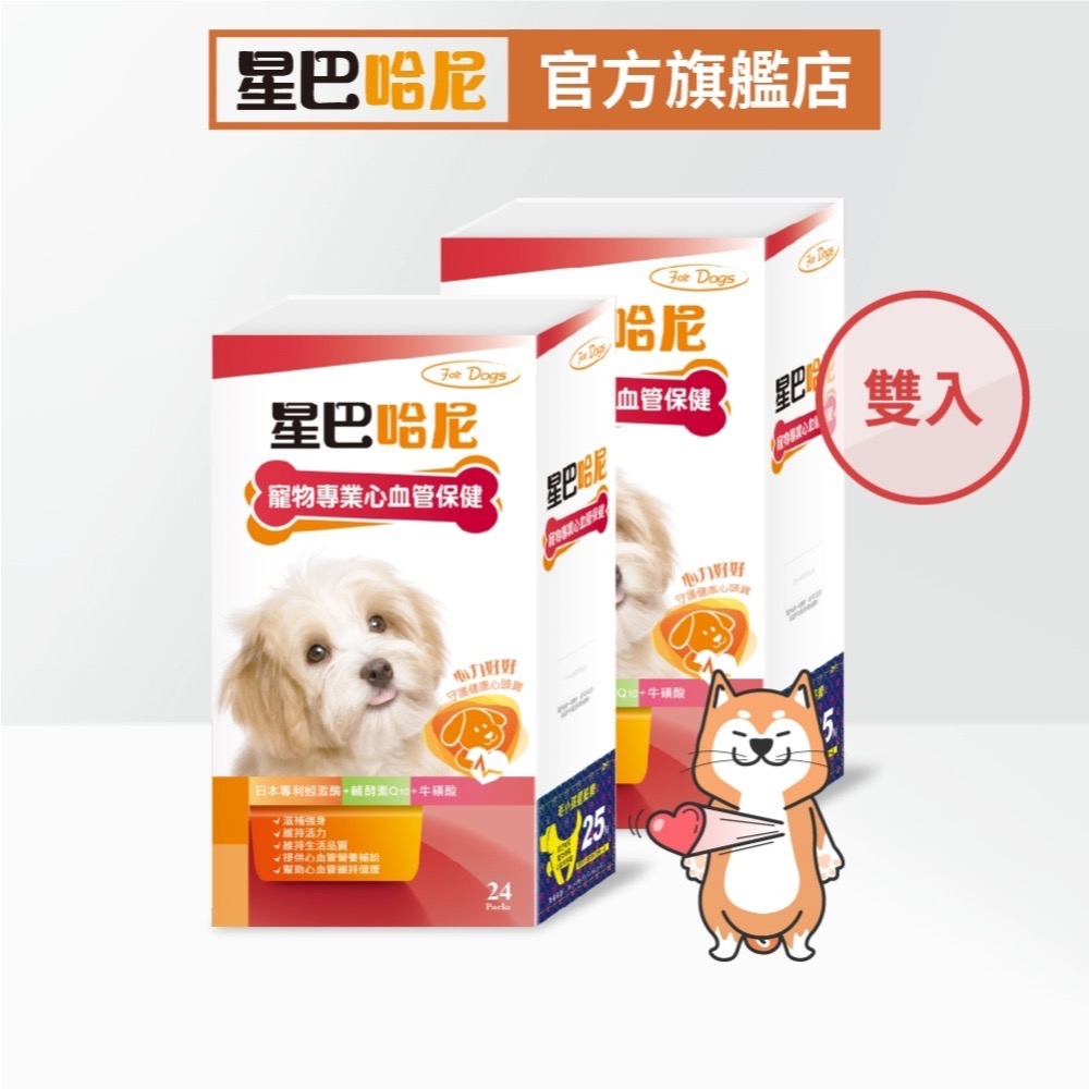 星巴哈尼 狗狗專用 犬用專業心血管保健 蚓激酶 Q-細節圖4