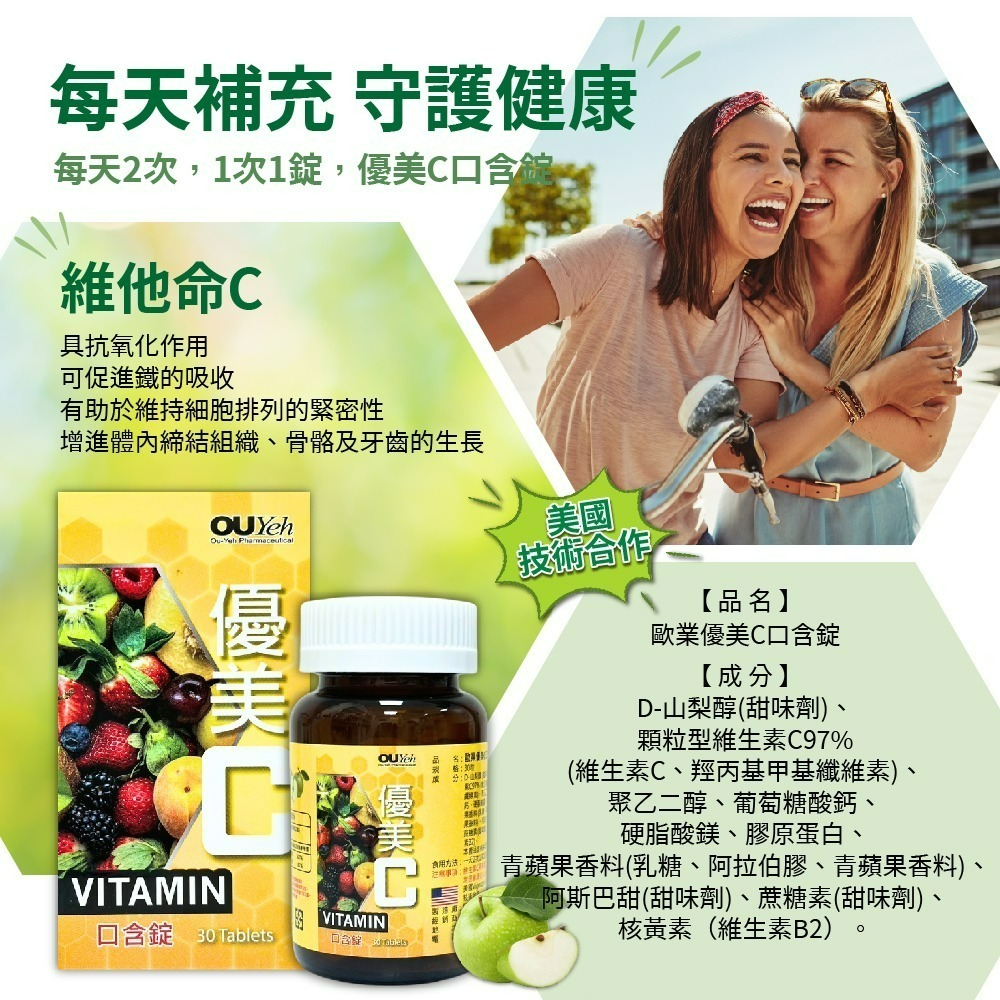 優美C口含錠 維他命 c 維他命c 維生素 c 維生素 vitamin c 維他命c錠 30粒/瓶-細節圖5