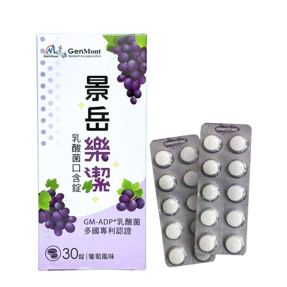 【景岳】樂潔 乳酸菌口含錠 30錠 益生菌 乳酸菌 景岳生技 兒童乳酸菌 景岳 樂潔 益生菌 葡萄口味-細節圖2