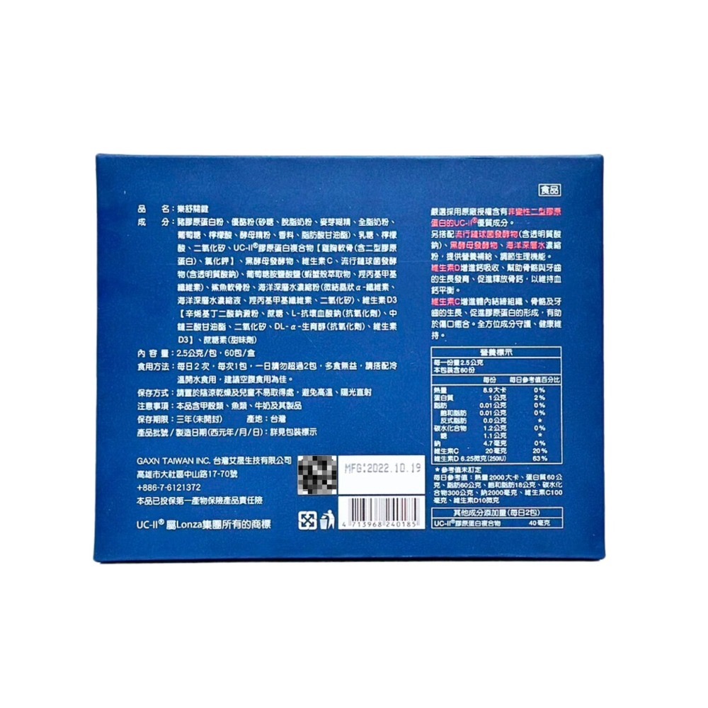 樂舒關鍵 60包 膠原蛋白粉  膠原 uc2 uc ucii uc ii 葡萄糖胺 鯊魚軟骨粉 雞胸軟骨 二型膠原蛋白-細節圖3