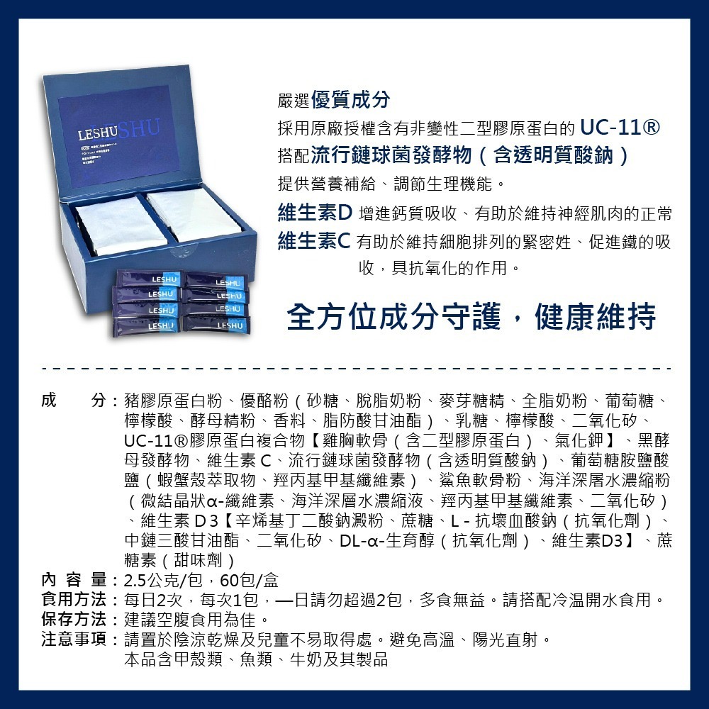 樂舒關鍵 60包 膠原蛋白粉  膠原 uc2 uc ucii uc ii 葡萄糖胺 鯊魚軟骨粉 雞胸軟骨 二型膠原蛋白-細節圖6