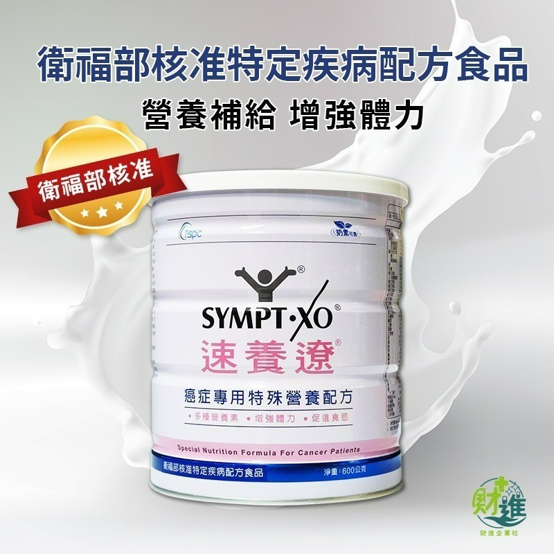 速養遼癌症專用特殊營養配方 麩醯胺酸 速養遼奶粉 600g  營養品 化療 化療營養品 素養療-細節圖2