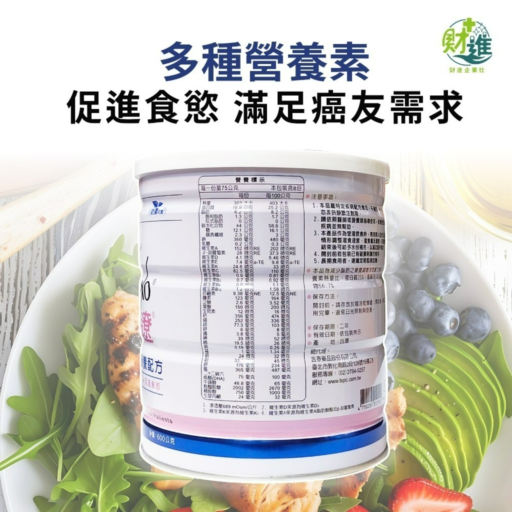 速養遼癌症專用特殊營養配方 麩醯胺酸 速養遼奶粉 600g  營養品 化療 化療營養品 素養療-細節圖5