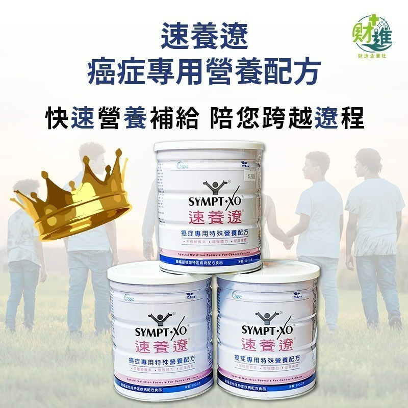 速養遼癌症專用特殊營養配方 麩醯胺酸 速養遼奶粉 600g  營養品 化療 化療營養品 素養療-細節圖6