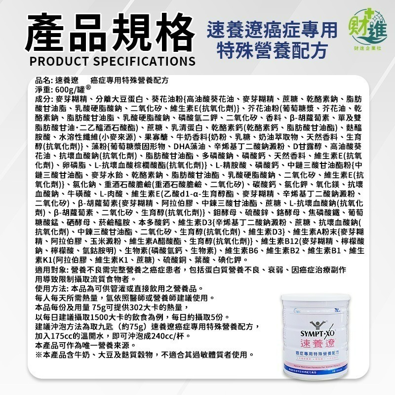 速養遼癌症專用特殊營養配方 麩醯胺酸 速養遼奶粉 600g  營養品 化療 化療營養品 素養療-細節圖9