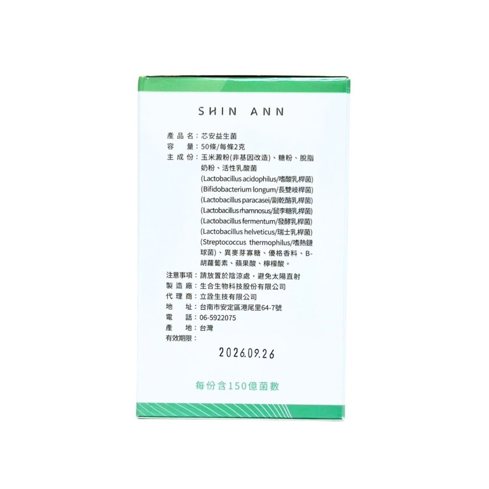 芯安益生菌 SHIN ANN 益生菌 SHIN ANN-細節圖5