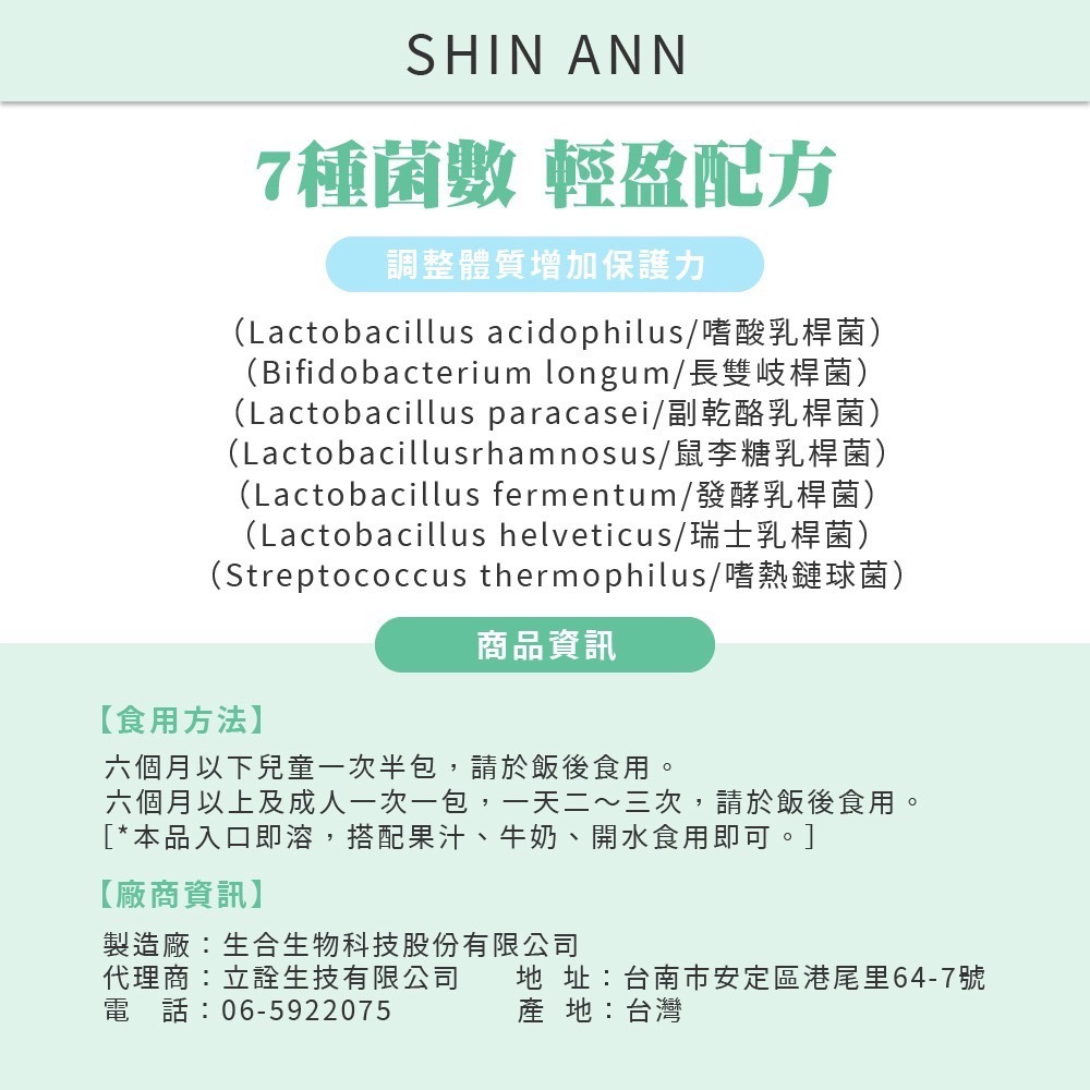 芯安益生菌 SHIN ANN 益生菌 SHIN ANN-細節圖7