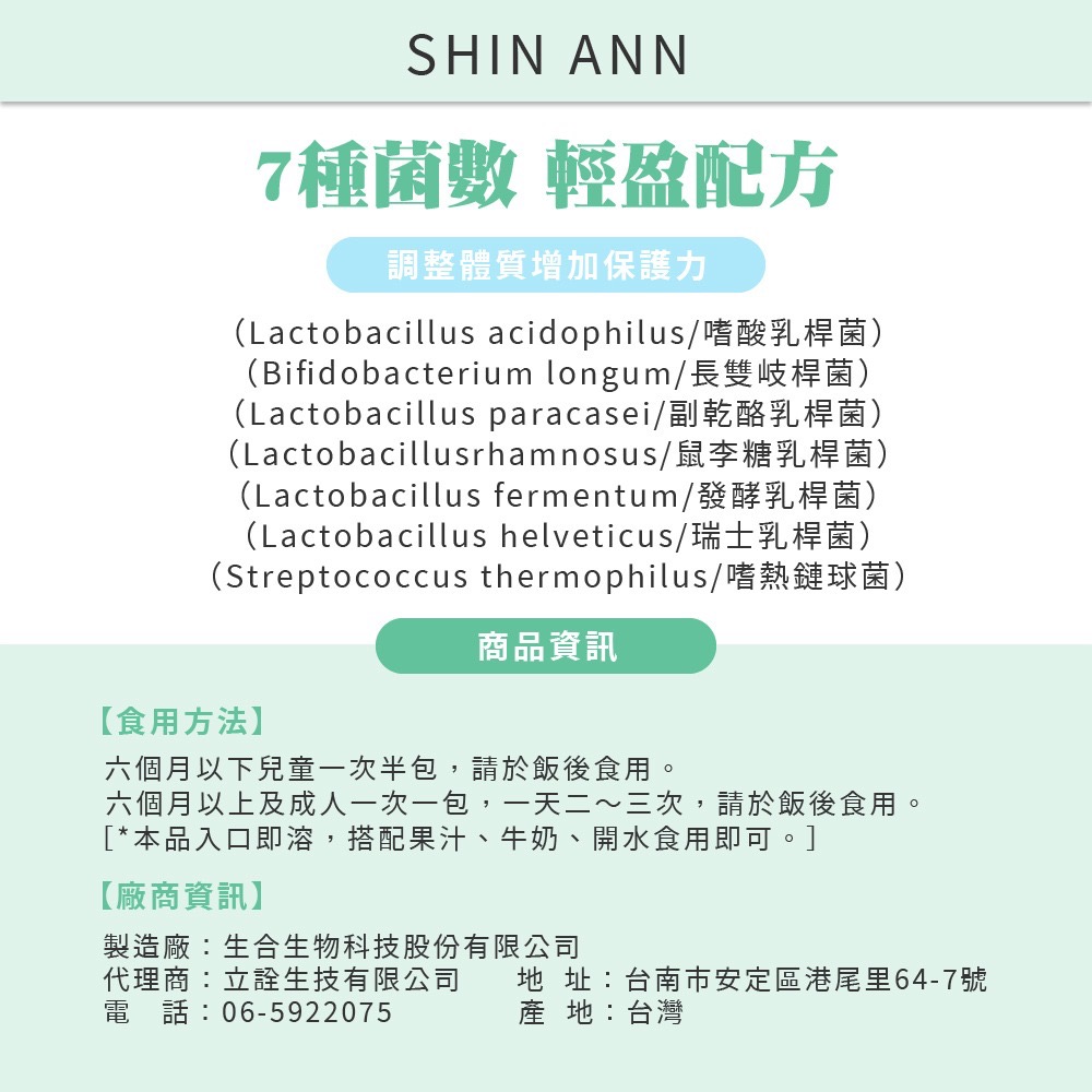 芯安益生菌 50包 益生菌 乳酸菌 益生菌粉包  SHIN ANN-細節圖7