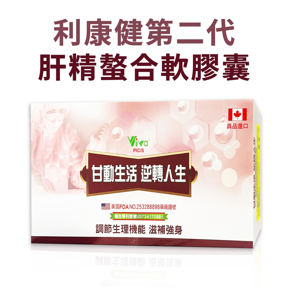 利康健第二代肝精螯合軟膠囊-細節圖2