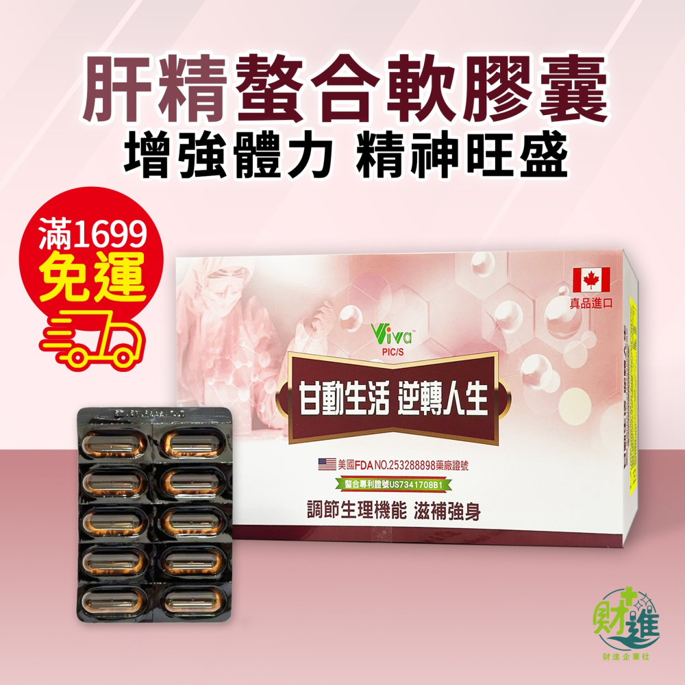 利康健 第二代肝精 螯合軟膠囊 100粒 穀胱甘肽 胺基酸 朝鮮薊 肌醇 肝精 gsh 加拿大進口 沅泰 利康健-細節圖2