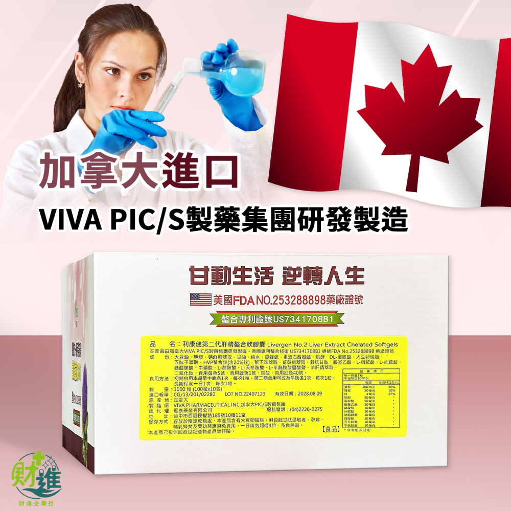 利康健 第二代肝精 螯合軟膠囊 100粒 穀胱甘肽 胺基酸 朝鮮薊 肌醇 肝精 gsh 加拿大進口 沅泰 利康健-細節圖3