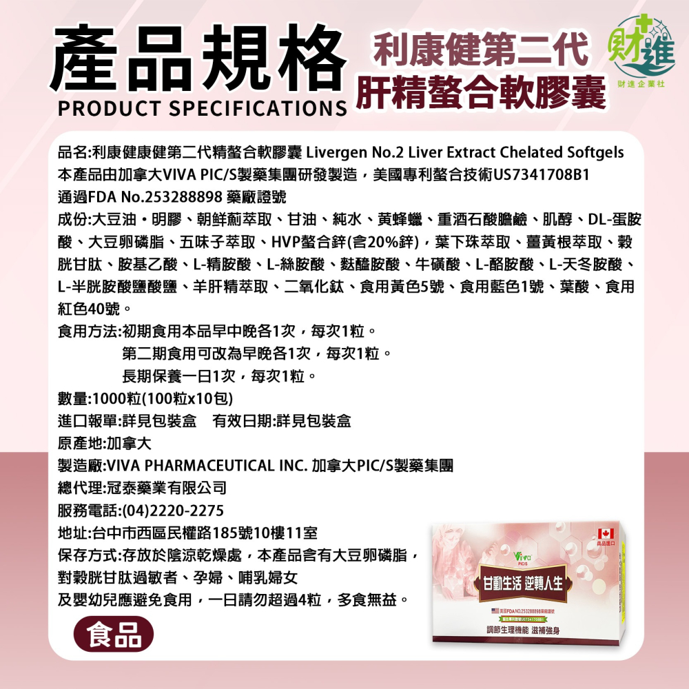 利康健 第二代肝精 螯合軟膠囊 100粒 穀胱甘肽 胺基酸 朝鮮薊 肌醇 肝精 gsh 加拿大進口 沅泰 利康健-細節圖9