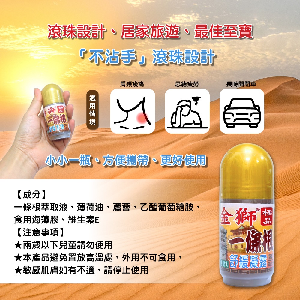金獅極品一條根舒緩凝露 60g/瓶 一條根 一條根精油 薄荷油 一條根凝露 金獅 ㄧ條根 滾珠凝露 一条根 采益-細節圖5