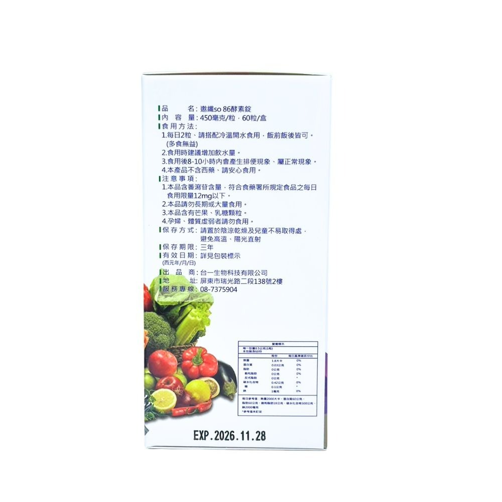 86酵素錠 邀纖so   86酵素錠 邀纖 so86 酵素錠-細節圖4