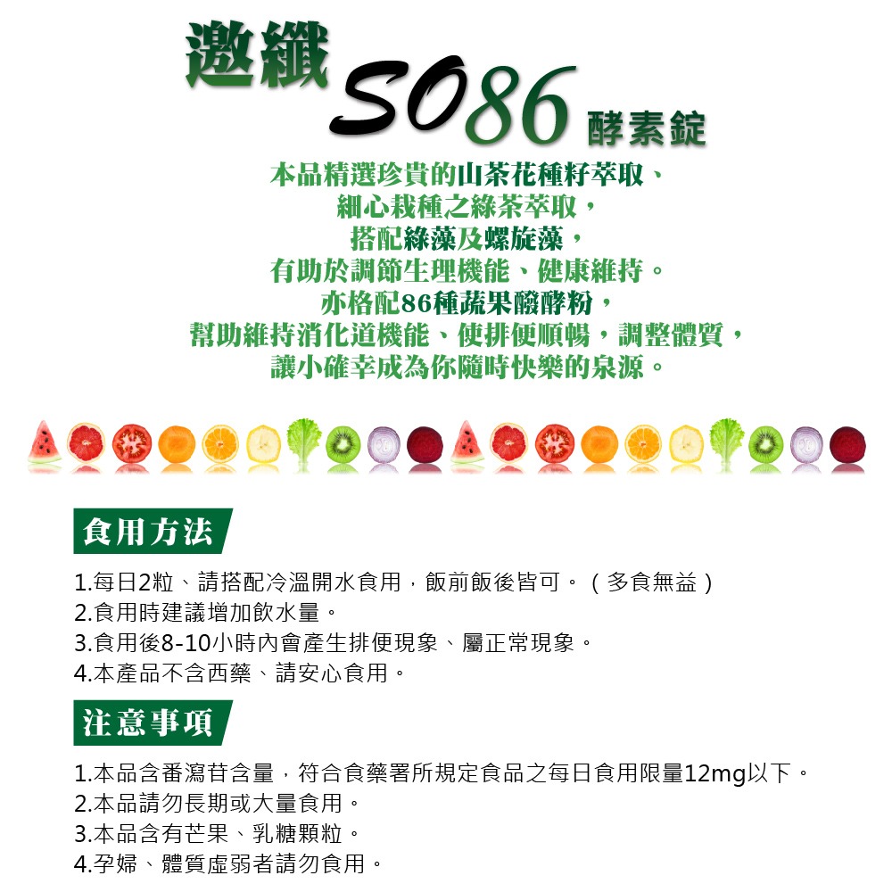 邀纖so86酵素錠 酵素 山茶花 酵素錠 綠藻 消化酵素 兒茶素 蔬果酵素 螺旋藻粉 蔬果酵素錠 綜合酵素 60錠-細節圖5