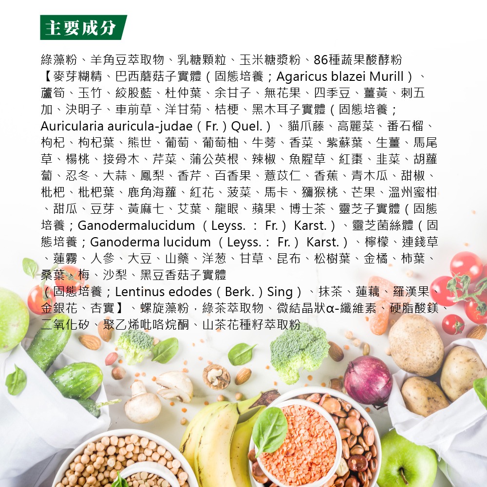 邀纖so86酵素錠 酵素 山茶花 酵素錠 綠藻 消化酵素 兒茶素 蔬果酵素 螺旋藻粉 蔬果酵素錠 綜合酵素 60錠-細節圖6