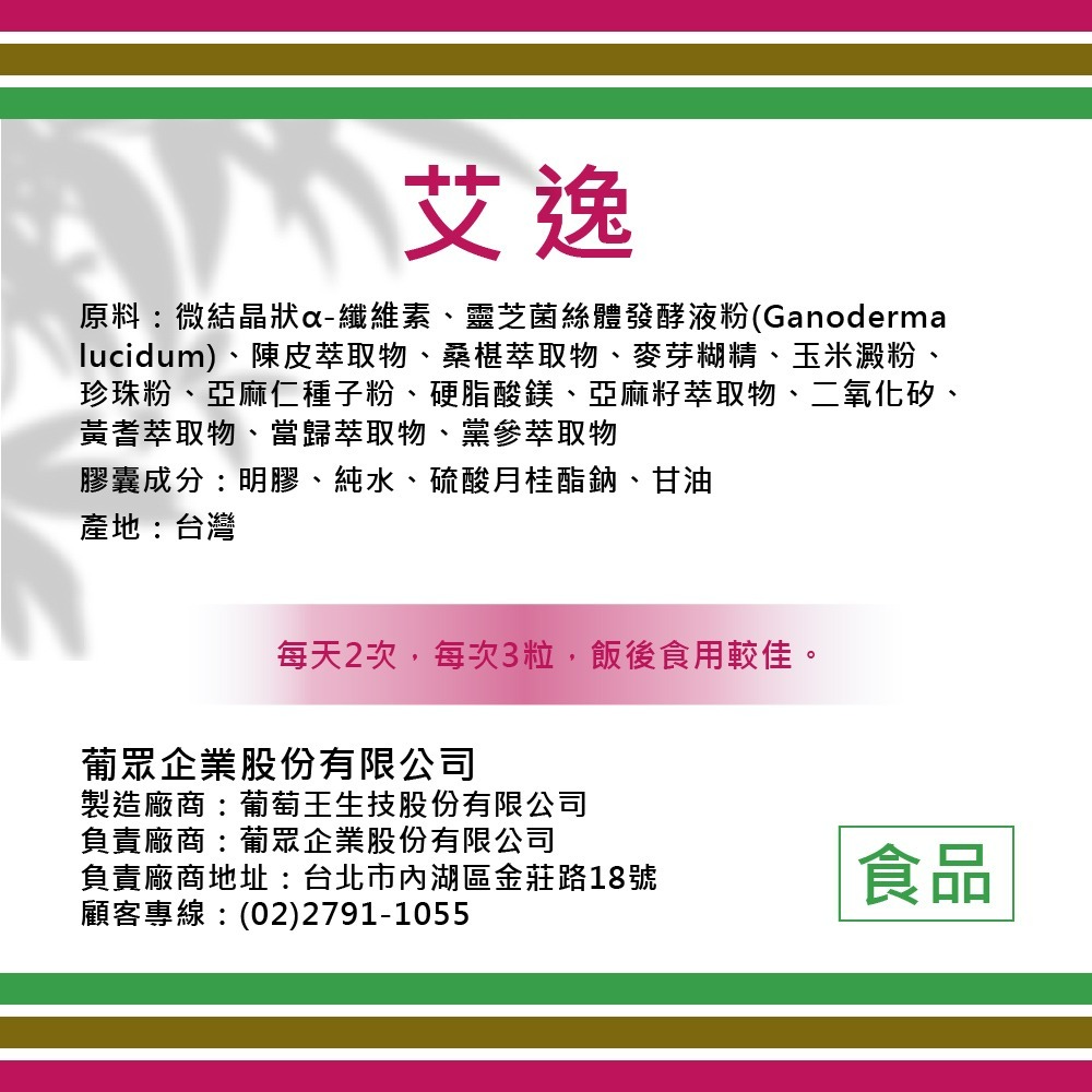 葡眾 艾逸膠囊 艾逸 珍珠粉 葡眾艾逸 葡萄王 葡萄王生技 100粒-細節圖5