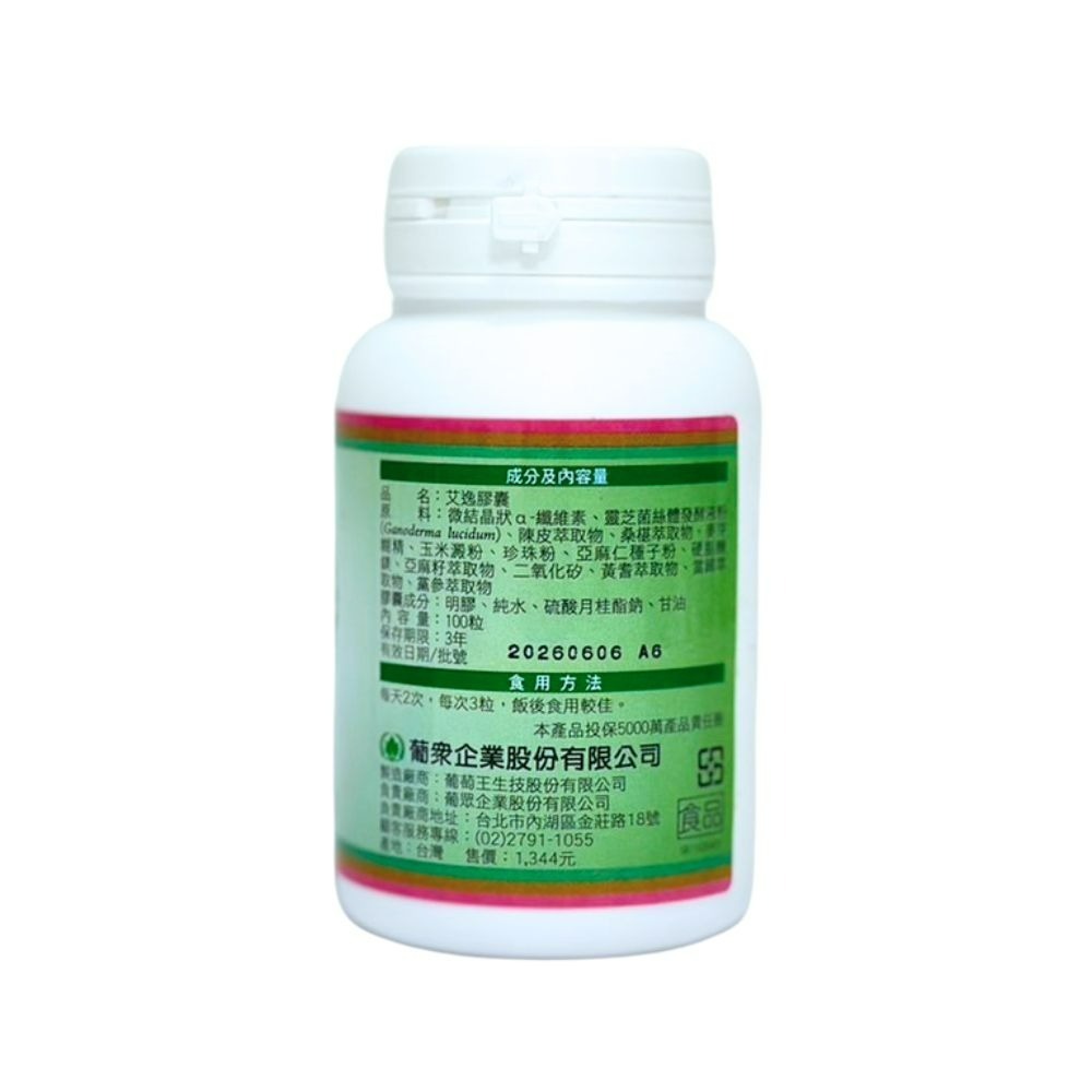 葡眾艾逸膠囊 艾逸   葡眾艾逸 葡萄王艾逸膠囊-細節圖3
