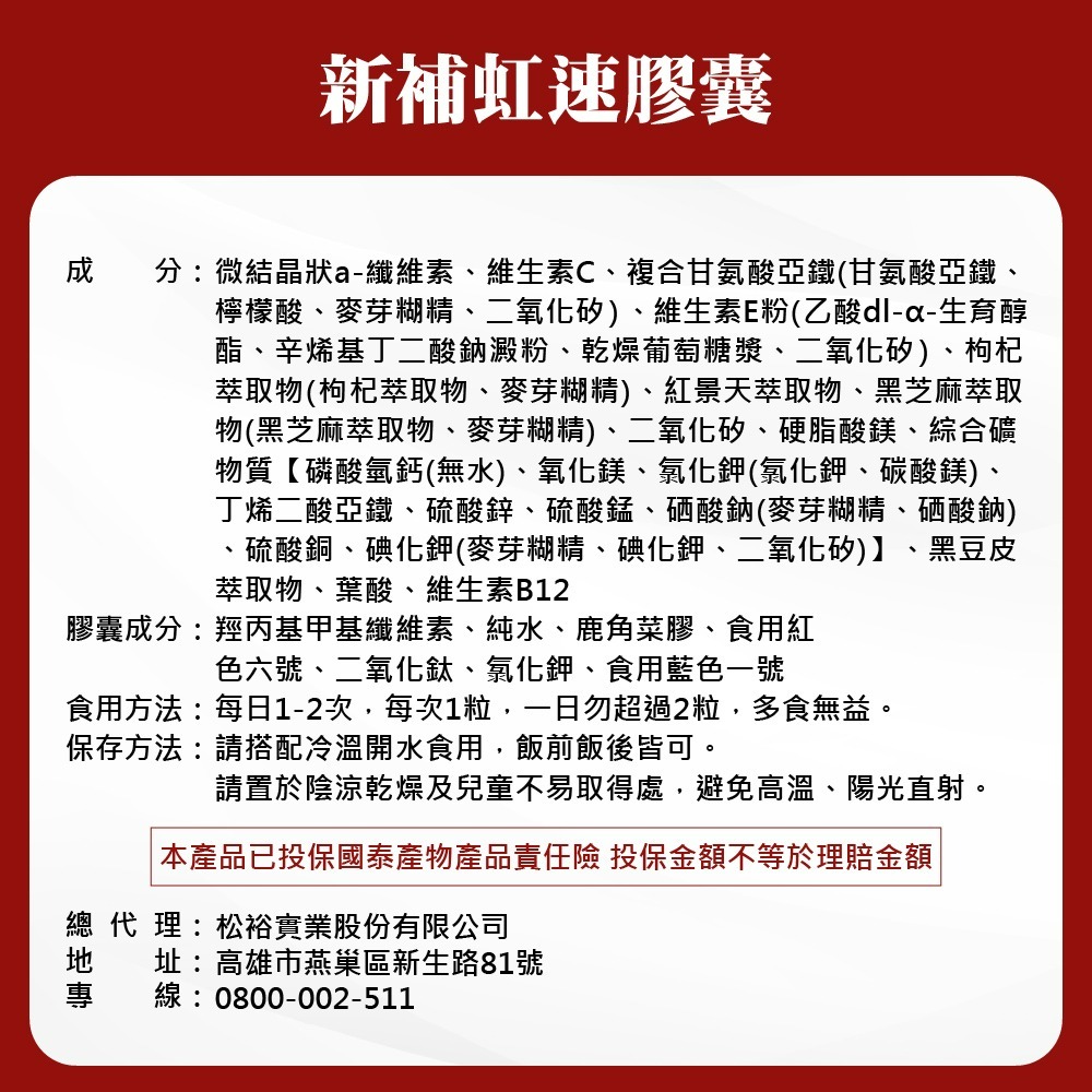 新補虹速膠囊 鐵 鐵劑 甘胺酸亞鐵 松裕 60粒-細節圖5