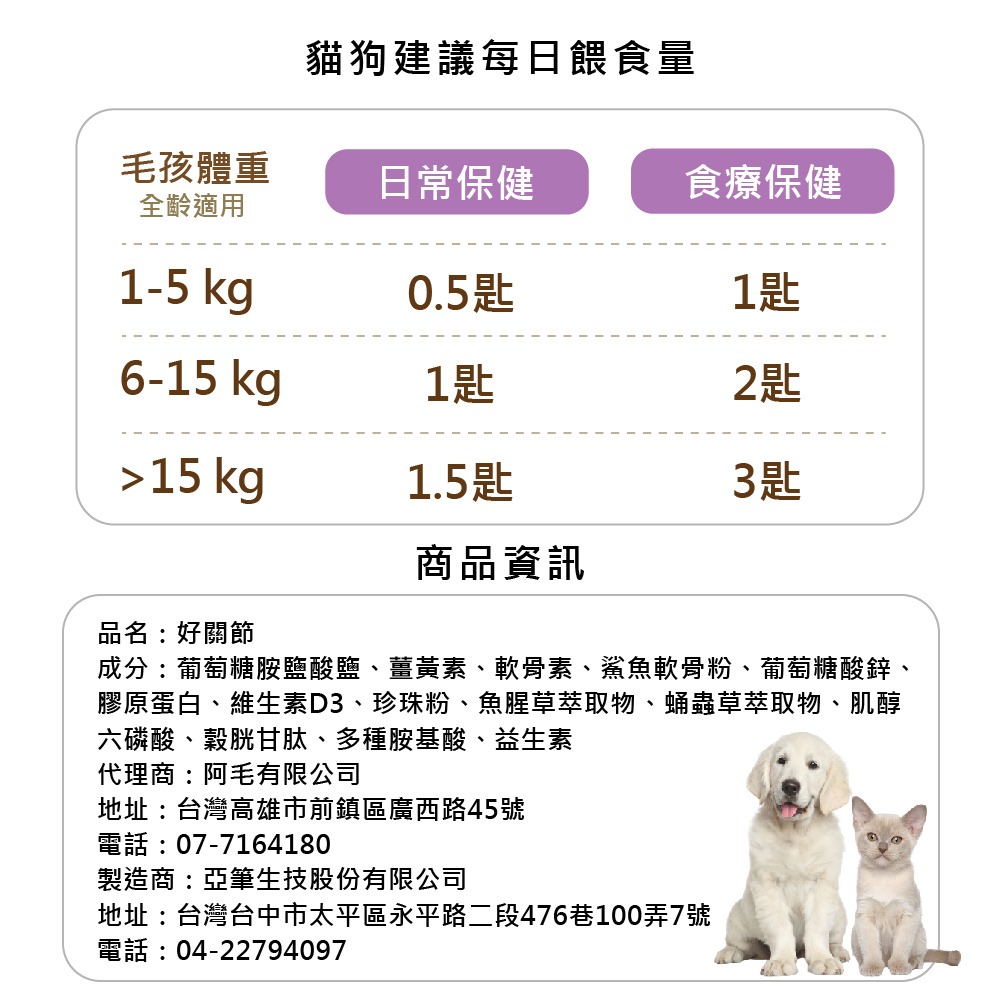 Abib 亞筆 好關節 漢方草本 犬貓營養補充 寵物保健-細節圖6
