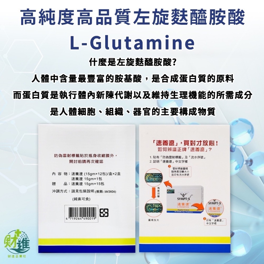 速養遼禮盒組 15克*40包/盒 麩醯胺酸 營養品 速養療 速養遼 左旋 glutamine 化療營養品-細節圖5