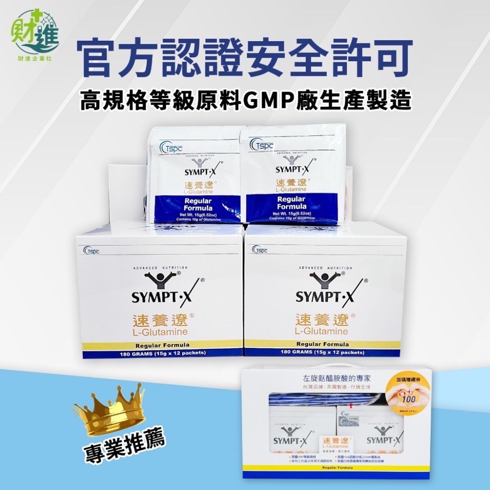 速養遼禮盒組 15克*40包/盒 麩醯胺酸 營養品 速養療 速養遼 左旋 glutamine 化療營養品-細節圖7