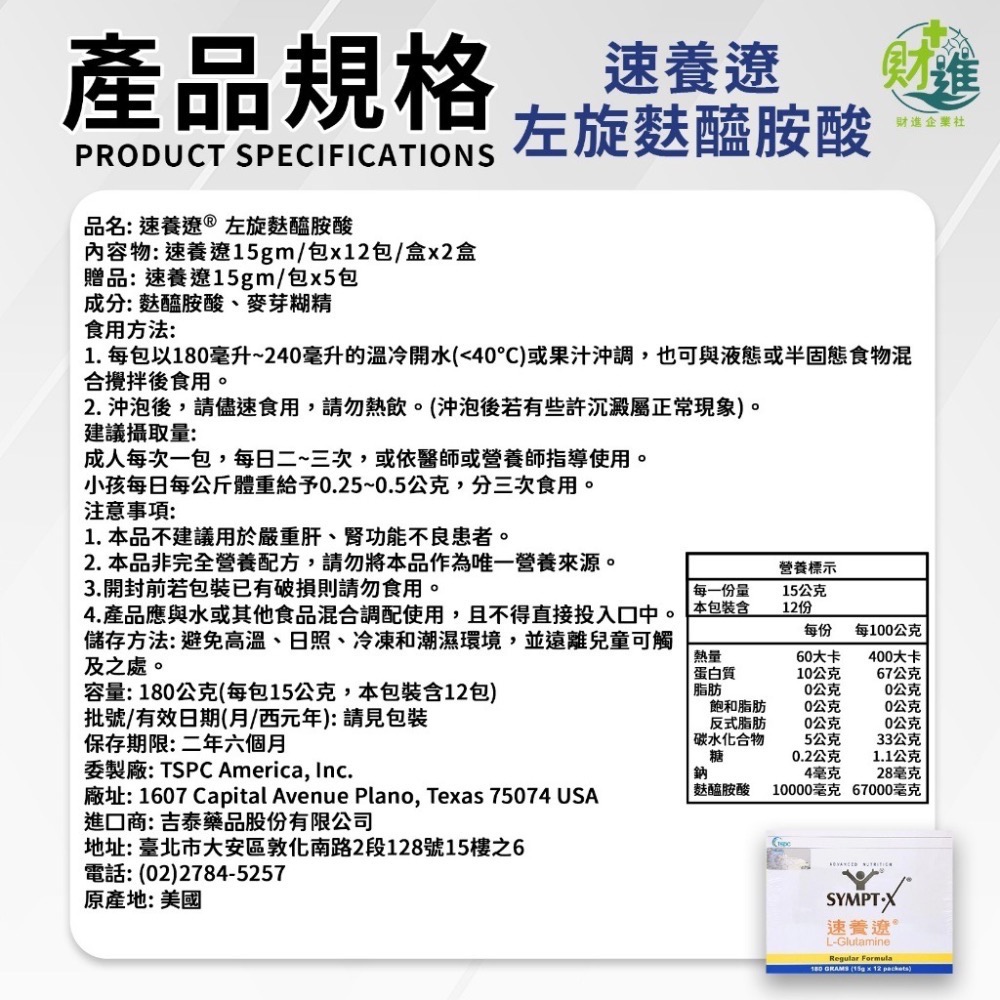 速養遼禮盒組 15克*40包/盒 麩醯胺酸 營養品 速養療 速養遼 左旋 glutamine 化療營養品-細節圖8