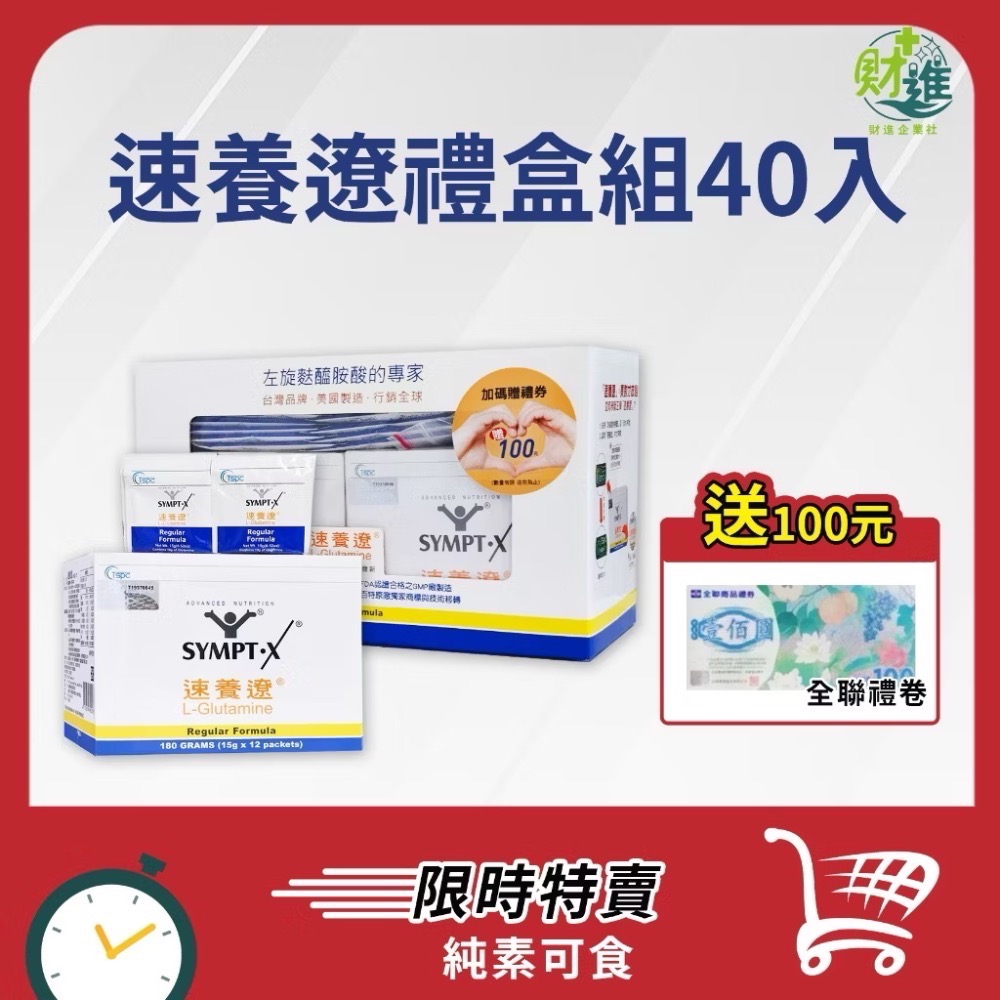 速養遼禮盒組 15克*40包/盒 麩醯胺酸 營養品 速養療 速養遼 左旋 glutamine 化療營養品-細節圖9