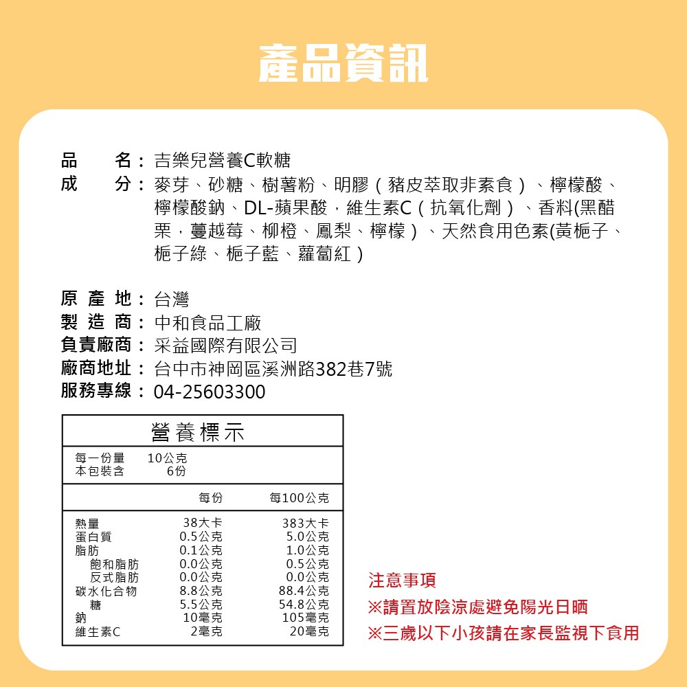 吉樂兒 營養C軟糖 60g/袋 100g/罐 隨機附贈玩具 軟糖 兒童軟糖 營養軟糖 QQ軟糖-細節圖4