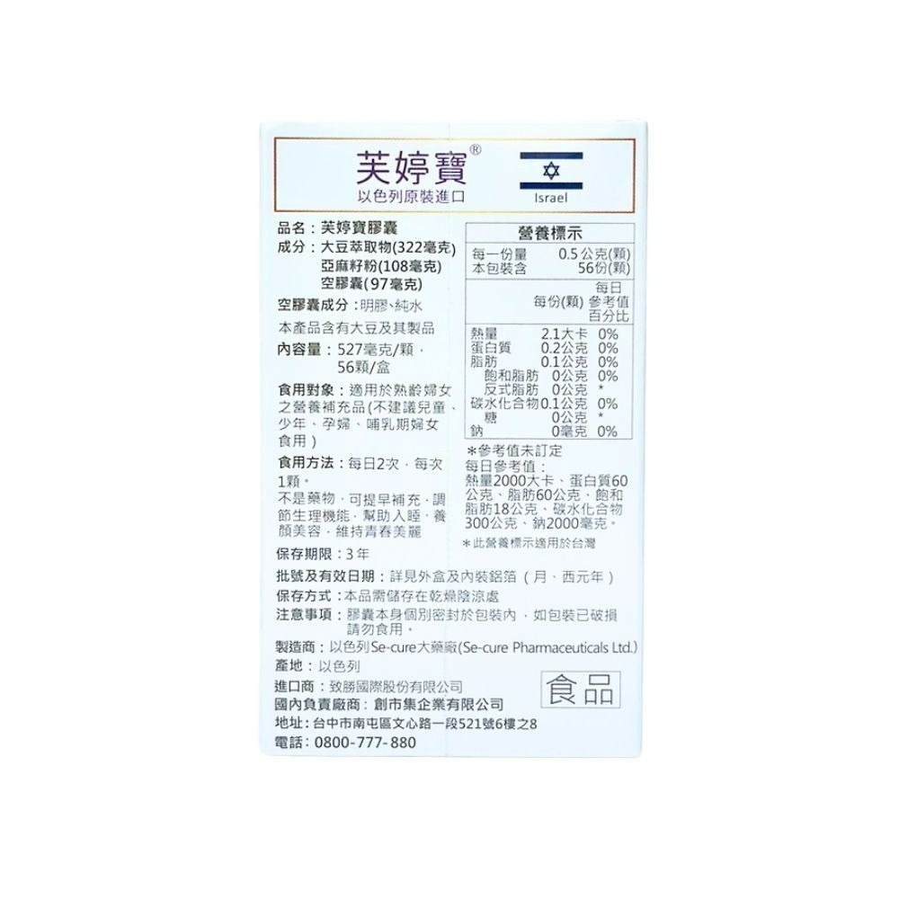 芙婷寶 56顆/盒 大豆異黃酮 femarelle 亞麻籽粉 芙婷寶膠囊 以色列原裝進口-細節圖3