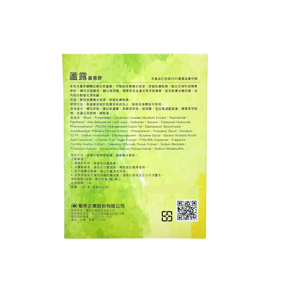 葡眾 蘆露 蘆薈膠 蘆薈凝膠 50g 葡萄王生技-細節圖4