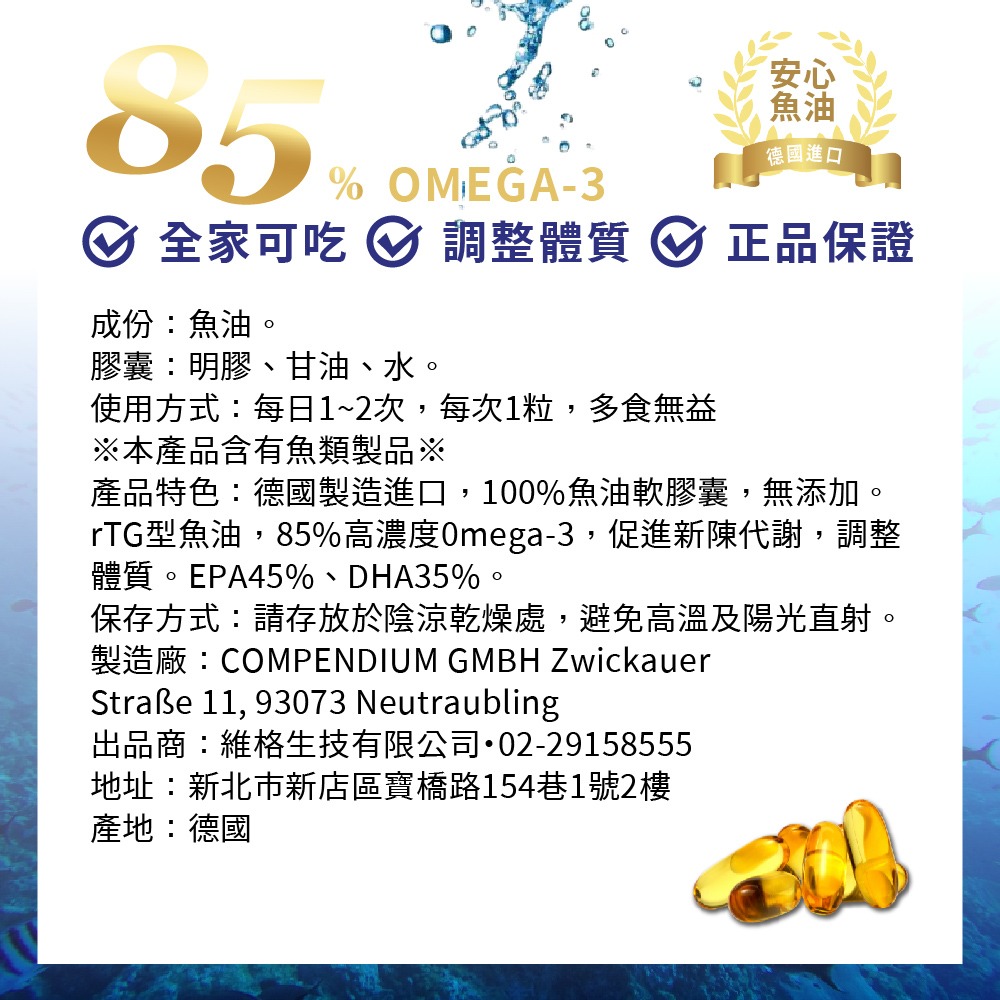 維格德倍優魚油 60粒 魚油 omega 3 魚油 omega 3 epa 魚油 dha 魚油 維格 深海魚油 德國魚油-細節圖6