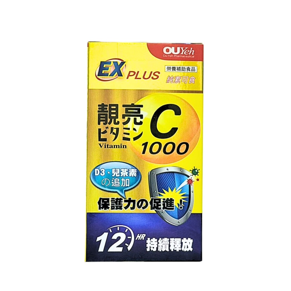 靚亮C1000緩釋錠 30顆/盒 維他命 維他命c 維生素 兒茶素 維生素c c1000 維生素d3 靚亮-細節圖2