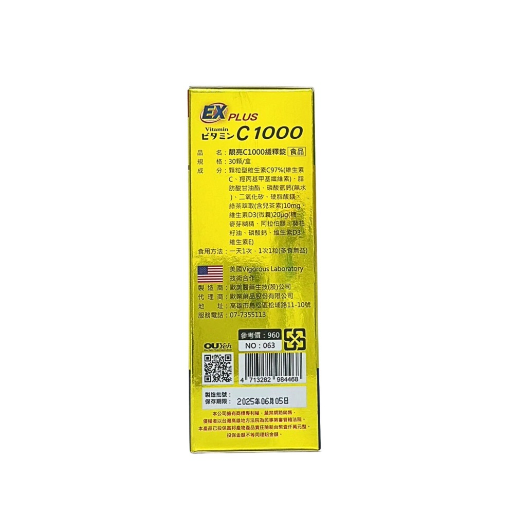 靚亮C1000緩釋錠 30顆/盒 維他命 維他命c 維生素 兒茶素 維生素c c1000 維生素d3 靚亮-細節圖4