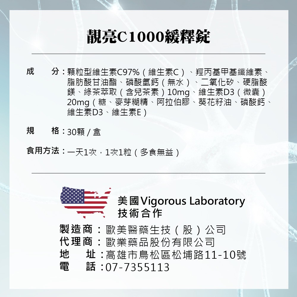 靚亮C1000緩釋錠 30顆/盒 維他命 維他命c 維生素 兒茶素 維生素c c1000 維生素d3 靚亮-細節圖6
