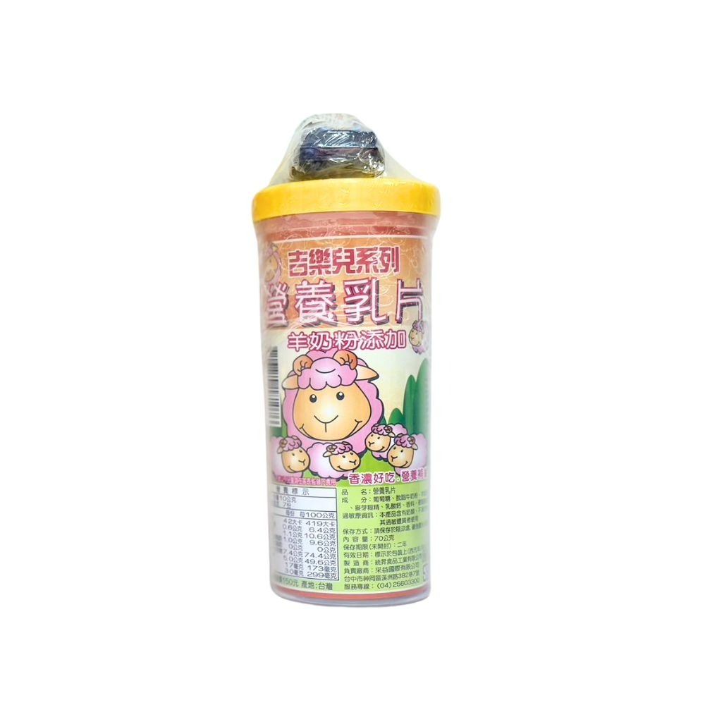 營養乳片 45g/袋 70g/罐 隨機附贈玩具 羊乳片 乳片 營養乳片 采益-細節圖2